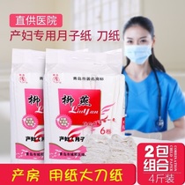 Lyu Yan Maternal Baby To Be Born Child Paper Postnatal Toilet Paper 2 Tied maternity ward Prank Prank Paper Puerperal paper puerperia 209