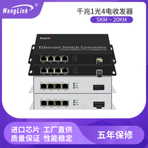 Wanglink Gigabit 1 Optical 4 Electric Monopoly Multi-mode single Double Fiber Built-in Power Optical Fiber Transceiver Gigabit Optoelectric Converter 1 Price for a Light Quadruple Power Switch