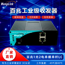 Net (wanglink) 100 trillion Industrial-grade fiber transceiver 1 light 2 electric single mode single fiber double fiber LC Ethernet switch