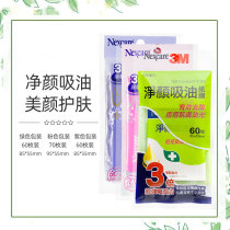 3M net face suction oil paper film Facial Control Oil Moisturizing Summer to oil Makeup Natural refreshing not to absorb 3 colors