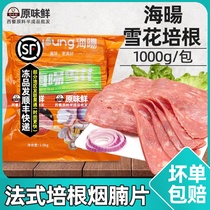 Sea-Snowflake bacon-style bacon smoked slices handpicked pizza Pizza Breakfast for Home Use commercial 1000g packs