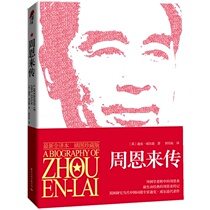 Genuine Zhou Enlais full translation of illustrations