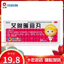 Sunflower Ai Fu Nan Gong Pill 9G * 10 pill box rhy to nourishing blood and warming the Palace