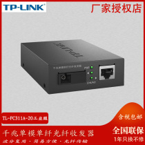 TP-LINK TL-FC311A-20 industrial grade one thousand trillion single-mode single fiber optic transceiver SC photoelectric converter