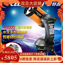 American Star Tran NexStar5SE High-end Automatic Star Finding Tracking Adult Astronomical Telescope Chinese Hand Controller