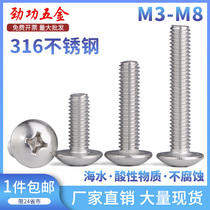 316 stainless steel large flat head screw big head screw big cap screw mushroom head screw umbrella head screw