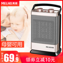 Meiling heater Household heater Energy saving small sun hot wind speed hot bedroom small electric heating heater