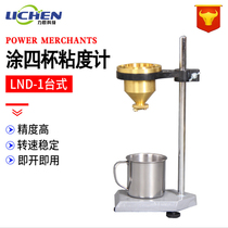 Lichen technology portable four-cup viscometer coated No. 4 paint LND-1 type desktop precision high speed stable and ready-to-use