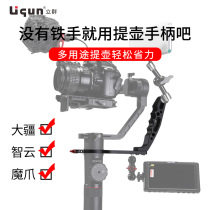 Dajiang is like shadow S pot handle like shadow sc Zhiyun Yun Crane 2 Magic Claw SLR camera stabilizer pot accessories