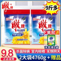 Carved brand sunshine fragrance sterilization washing powder packaging machine washing special fragrance lasting Super fragrance household real