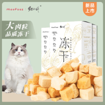 Cat Mage cat freeze-dried pet freeze-dried snack chicken freeze-dried chicken breast freeze-dried chicken breast freeze-dried salmon