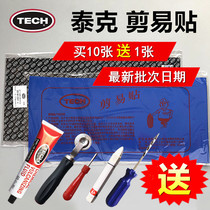 Tektronix tire repair film clip Easy to paste Tire repair Easy to clip Easy to paste Inner tube Cold film Vacuum tire patch