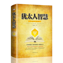 Jewish Wisdom Financial books Talmuds way of doing Business Genuine collection of entrepreneurial business books Bestseller list Sheepskin roll Business book Family education Financial Godson