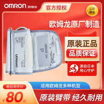 Omron blood pressure meter gauge blood pressure meter original armband accessories universal cuff suitable for 7136 7121