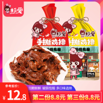 Shan love hand-torn chicken row Net red vacuum black duck flavor non-duck steak cooked food sauce salted meat snacks casual snacks that food