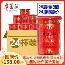 (Official) Ningxia Red 28 degrees Chinese wolfberry wine Ningxia red wolfberry wine 135ml mouth cup wine