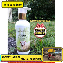 New Zealand Parrs Pastehs Sheep Oil Moisturizing Lotion Body Lotion 230ml