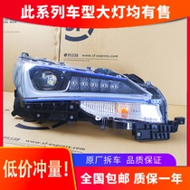 Suitable for Toyota Corolla 16-18 high-end front LED headlight assembly lens modification car accessories original factory