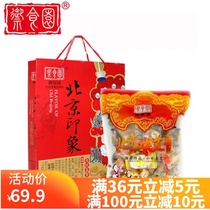 Beijing specialty imperial food garden 1500g gift bag mixed snacks specialty snack food snack