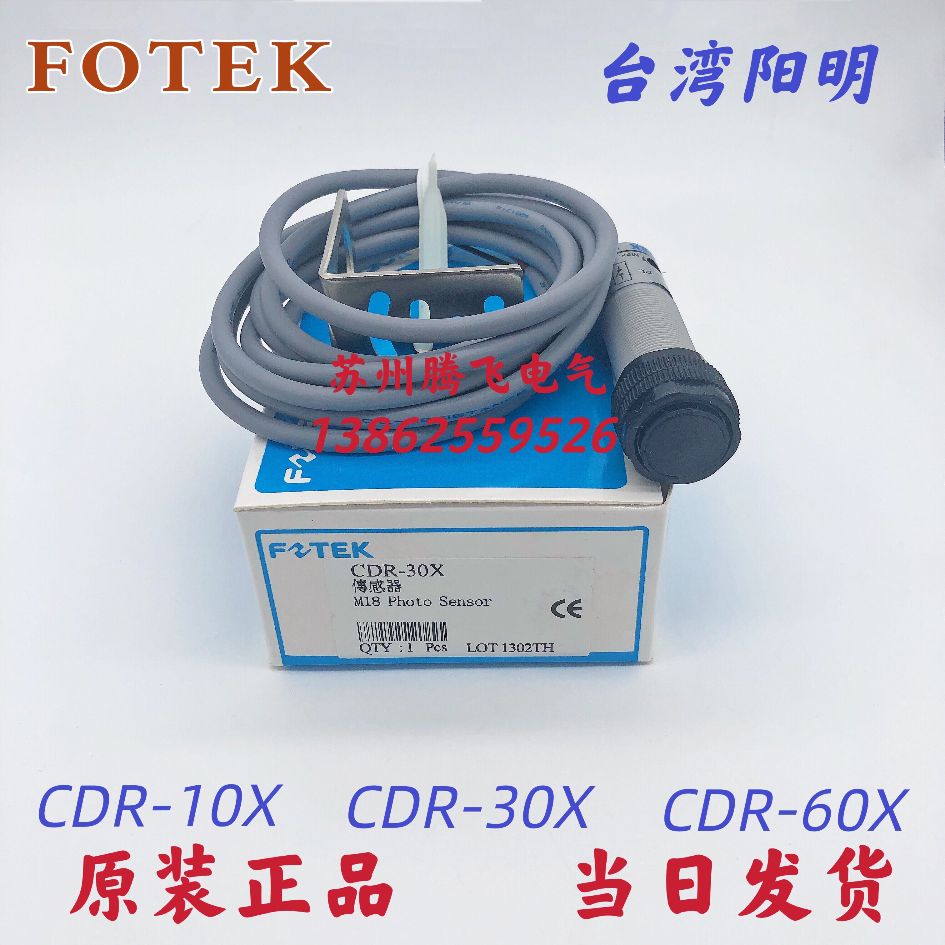 Cdr 30x датчик оптический