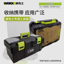 Wekse toolbox H3 electric hammer plastic case WU388 electric hammer WU279 electric wrench WX372 electric drill toolbox