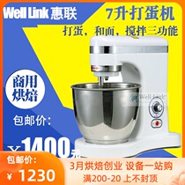 Hui Lian Commercial Seven Liter Egg Whining Machine Fresh Milk Machine Mixer Coop Machine Knead Machine Cream Whipped Cream