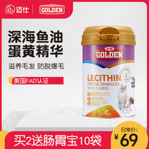 Gooden cat lecithin fish oil particles 300g Cat pet soft phospholipid hair beauty skin care anti-hair removal