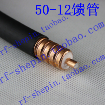 Tongding brand all copper 50-12 feed tube 1 2 feeder feed tube 50 ohm long distance transmission coaxial cable