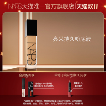 ( Double 11 carnival )NARS brightly picked persistent foundation control oil cover defects thin and unsymbolized skin tone repair defects