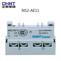  Zhengtai motor starter instantaneous auxiliary contact group NS2-AE11 AE20 one normally open one normally closed