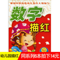 (6 pictures of 14 yuan) small sun preschool digital red children mathematics kindergarten textbook young bridging course Young cohesion Enlightenment training Digital Red 9787560141633