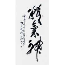 Cheng Yongli Essence Spirits boutique virtuoso calligraphy Authentic Handwriting Vertical Living Room Office Hanging Painting Auction