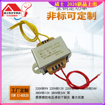 EI48*30 15W220V-24V transformer to 9V12V15V18V power frequency AC voltage small power supply