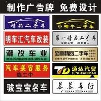 4s store advertising license plate lettering exhibition hall front decoration acrylic license plate frame brand license plate sticker used car