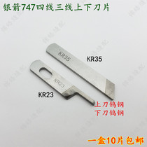 Sewing Machine Accessories Lock Edge Machine Silver Arrow Four-Wire Machine Industrial Bag Sewing Machine 747 Up And Down Blade Eagle Card
