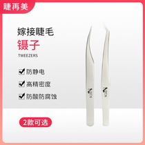 Grafted eyelash tweezers for Meiyu Division High-precision anti-static golden feather dolphin clip elbow eyelash clip