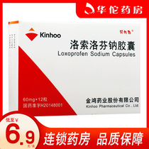 Low to 6 9 boxes) Easily Birds Loxoprofen Sodium Capsule 60mg * 12 Grain Case Rheumatoid Arthritis Osteoarthritis Lumbago Shoulder Periarthritis Pain and Inflammation Analgesia