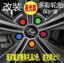 Boyue Emgrand GS Borui King Kong luminous car hub screw cover decoration anti-rust tire cap protective cover