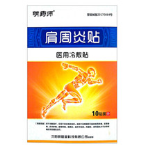 Take 3 hair 4 cold patch series Ming pharmacist Medical cold patch shoulder circumference