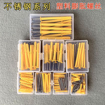 Plastic expansion tube 6mm8mm small yellow fish inflated screw stainless steel self-inflated inflated screw expansion extension