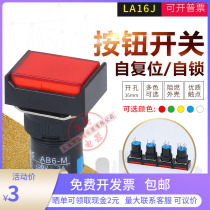 LA16 button switch red green self-reset round square LA16-11 self-lock one often open and close 3 feet