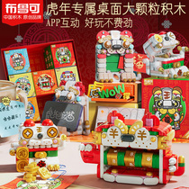 Brooke Year of the Tiger Mascot Gift Size Particle Building Blocks National Tide Tiger Series Childrens Boys and Girls Toys