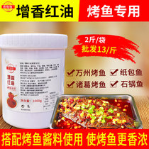 2 catty hotel grilled fish red oil seasoning baked fish bottom material special added perfumerizing red oil agent Chongqing Wanzhou Zhuge grilled fish sauce