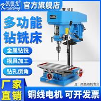 Kedron Drilling Milling Machine Bench Drill Small Home 220v High Power Industrial Class Car Drilling Milling All-in-one Drilling Machine Milling