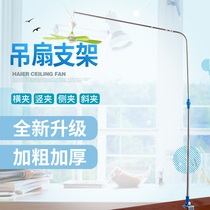  Small ceiling fan bracket bed head fixed shelf Breeze fan bold stainless steel mosquito net rod universal telescopic crossbar