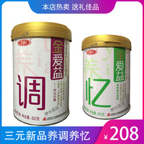 Three yuan milk powder Gold Aiyi Yang adjustment memory nutritional formula milk powder middle-aged milk powder 800 grams of high calcium and high protein