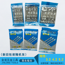  Jinlong hardware tools old bagged double-headed twist drill bit 3 2 4 2 5 2 double-headed double-edged drill bit