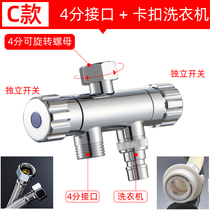 Washing machine faucet one-point two-head water inlet universal conversion joint one-in-two-out three-way diversion water separator