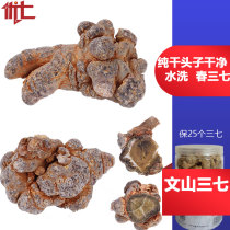 Yuqite Yunnan Wenshan Sanqi 20 heads Sanqi Wenshan 20 heads Tianqibao 25 levels dry Sanqi pure head