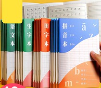Tian Zis homework book Chinese pinyin writing Tian Zic this new character unified kindergarten standard English mathematics Chinese thin elementary school students first grade exercise book